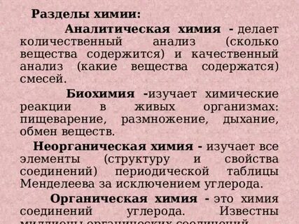 Наука изучающая химический состав