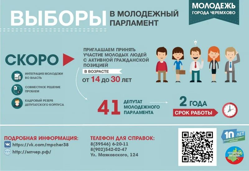 Выборы в молодежный парламент. Молодежь и выборы. Афиша выборы в молодежный парламент. Выборы в молодежный парламент приглашение.