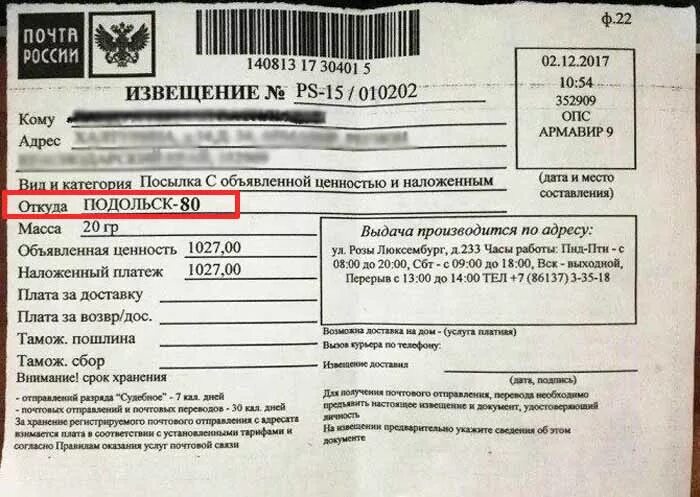 Что такое биэспост пришло заказное письмо. Подольск дти. что такое дти в извещении. москва-дти что это. дти заказное письмо что это.