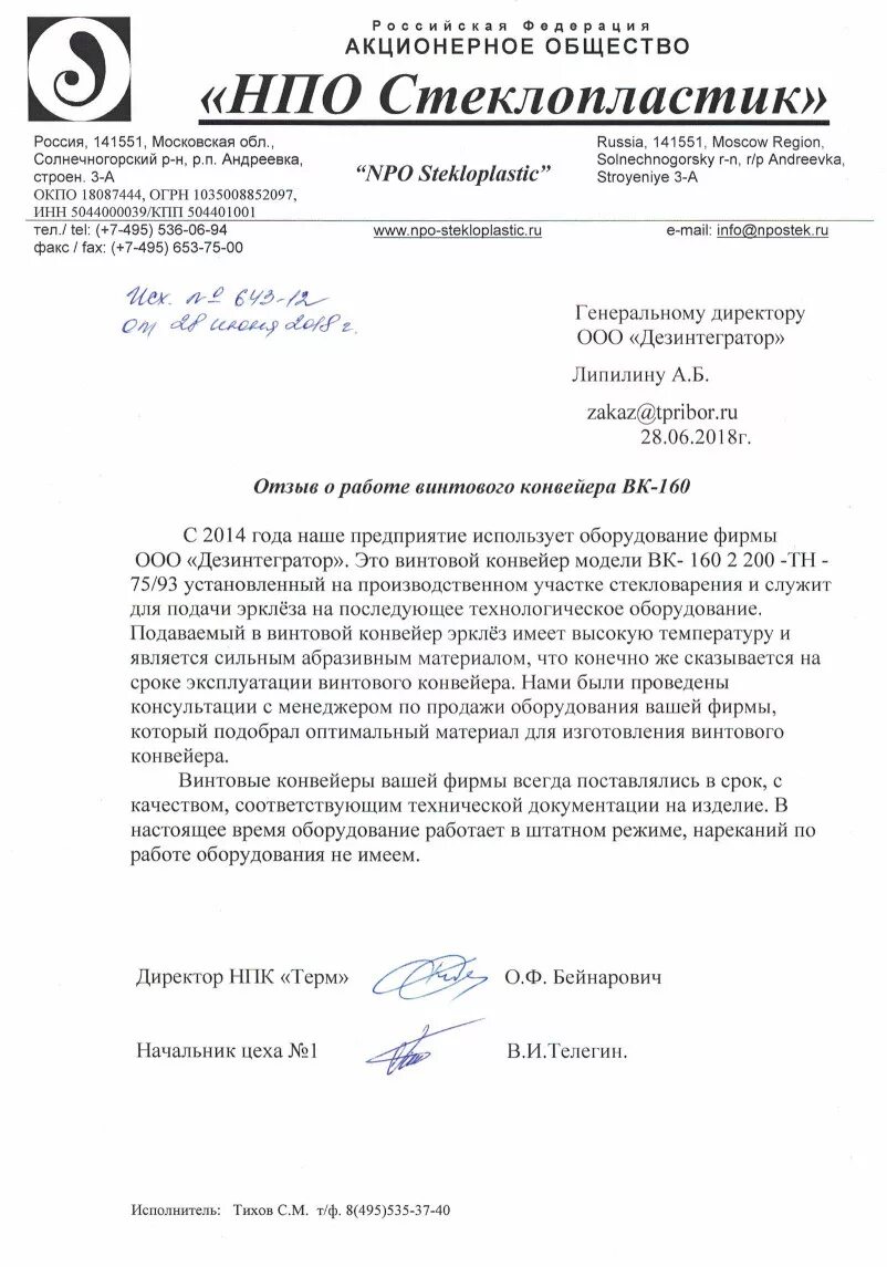 Отзыв о предприятии. Отзыв о предприятии. Отзыв о работе транспорта. Отзыв о работе транспорта. Отзыв о выполненной работе.