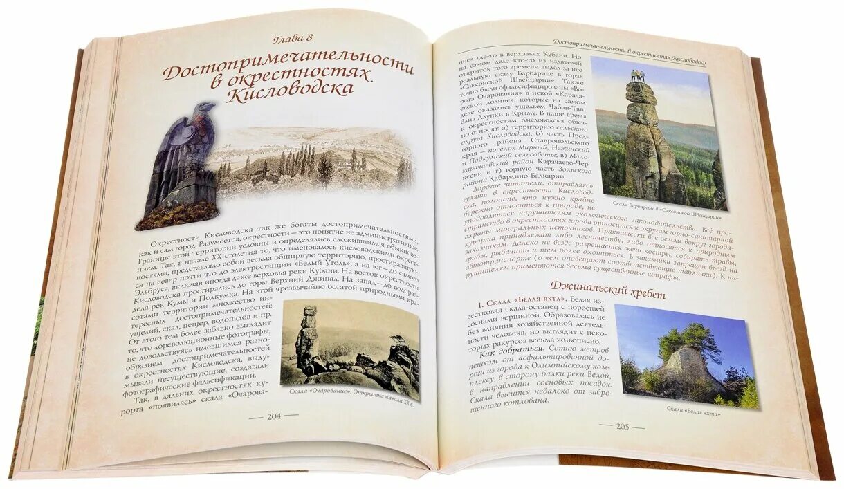Путеводитель кисловодск и его окрестности. Яновский кисловодск. Кисловодск, пер. Яновский путеводитель по кисловодску. Старинные здания кисловодска.