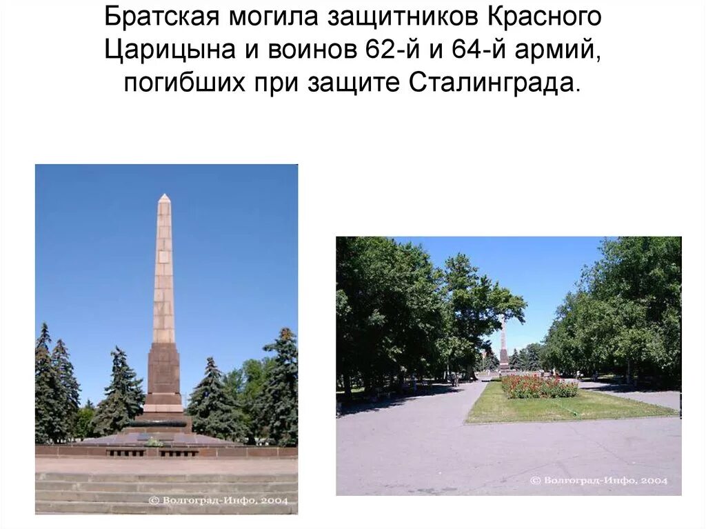 Памятник героям обороны красного царицына. Защитники царицына. Вечный огонь волгоград аллея героев. Волгоград. Памятник «защитникам красного царицына».