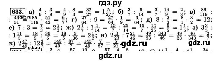 Математика 6 класс упр 853. Математике 6 класс Виленкин номер 639. Математика 6 класс 1 часть Виленкин 639. Математика 6 класс Виленкин номер 633. Гдз по математике номер 633.