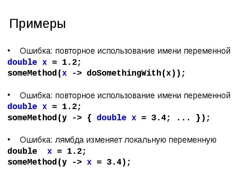 Повторные ошибки