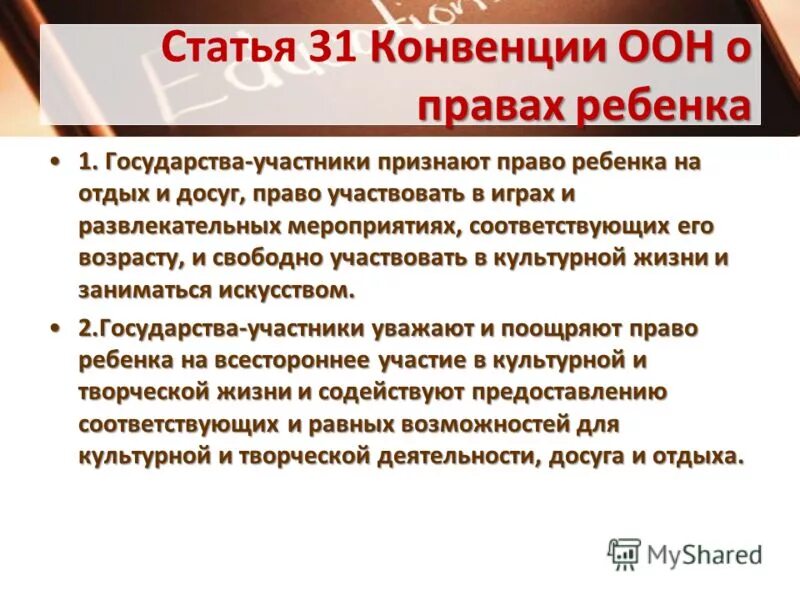 оон статьи. международные конвенции против коррупции. конвенция оон против транснациональной организованной преступности. право ребенка на образование статья 28. конвенция организации объединённых наций против коррупции 2003 г.