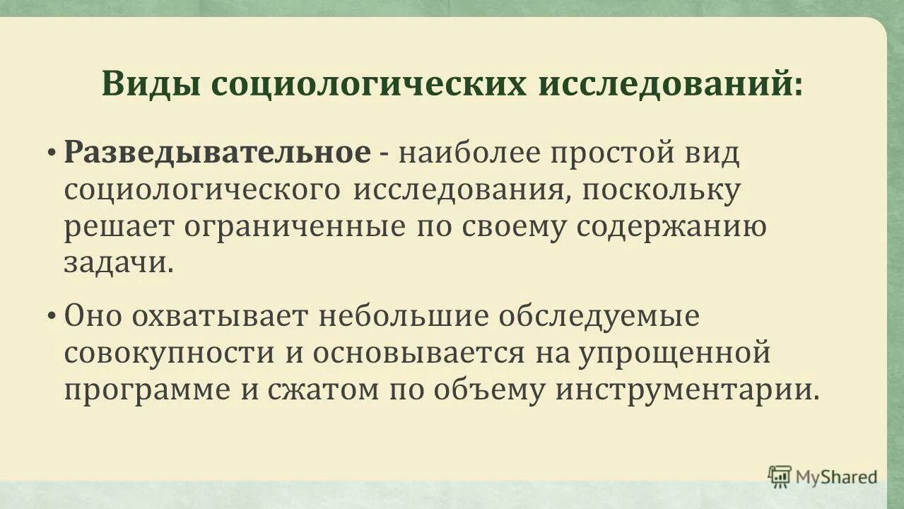 типы и формы проведения социологических исследований. социологическая концепция правопонимания. инструментарий социологического опроса. основные типы социологии. основные теории социологии.
