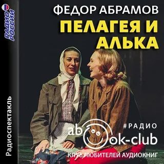 Аудиокнига абрамов