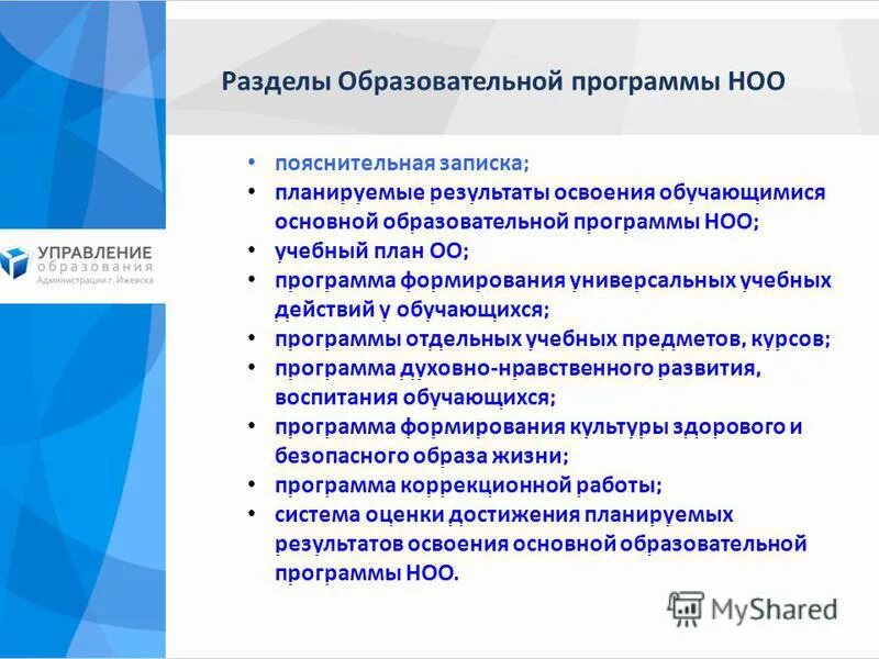 Разделы основной программы ноо. Разделы основной программы ноо