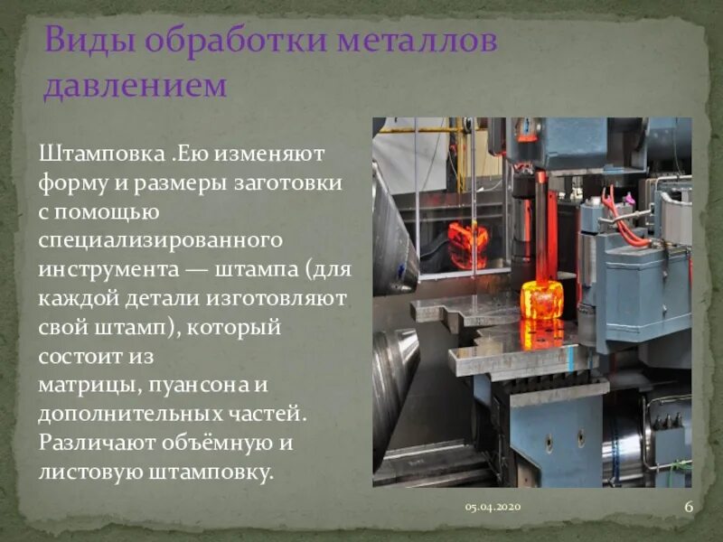 Техника обработки металл. Виды обработки металлов. Виды обработки металлов давлением. Обработка металлов давлением штамповка. Обработка металлов давлением презентация.