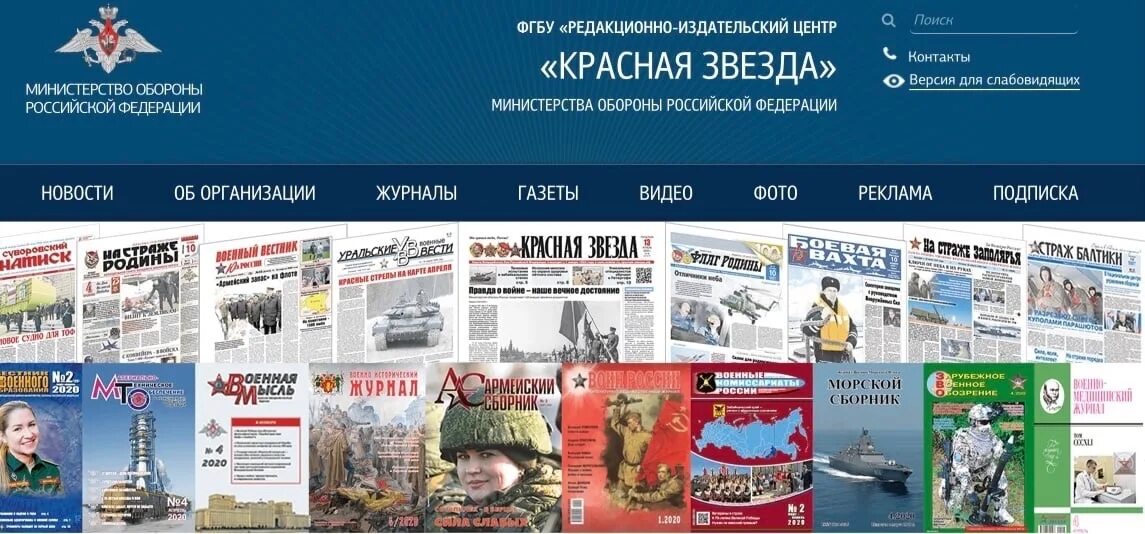 Какое значение о придают российские военные сми. РИЦ красная звезда Минобороны. СМИ Министерство обороны РФ. Журналы Министерства обороны РФ. Военные СМИ.