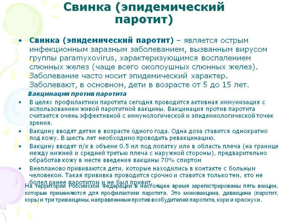 Какие признаки свинки. Основные клинические симптомы эпидемического паротита. Эпидемический паротит периоды заболевания. Эпидемический паротит Свинка симптомы. Эпидемический паротит у детей симптомы.