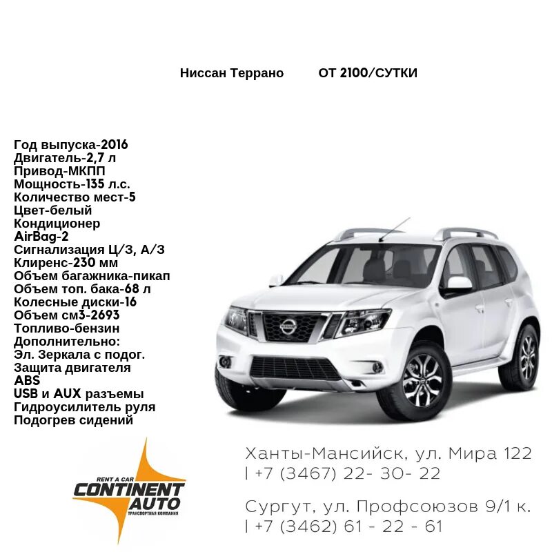 Nissan Terrano 2014. Nissan Terrano 2018. Габариты Ниссан Террано 2020. Ниссан Террано 3 клиренс. Ниссан террано масло объем