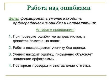 Как писать работа в ошибка