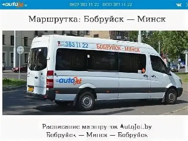 Могилев бобруйск маршрутки