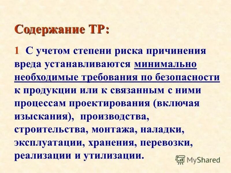 Содержание технических регламентов. Содержание трудового договора. Содержание тр. Условия содержания трудового договора. Цели принятия технических регламентов.