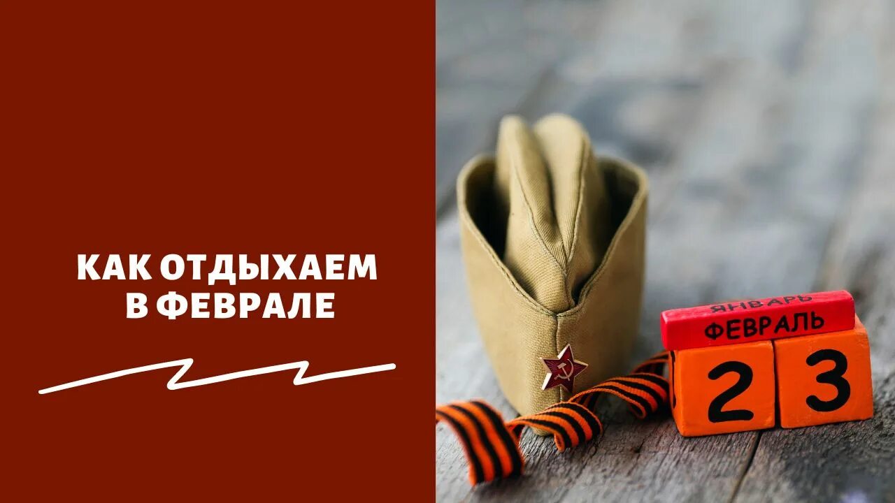 Праздник 23 февраля сколько выходных. Праздничные дни 23 февраля 2025. 23 февраля выходной. выходные на 23 февраля 2025. график работы 23 февраля.