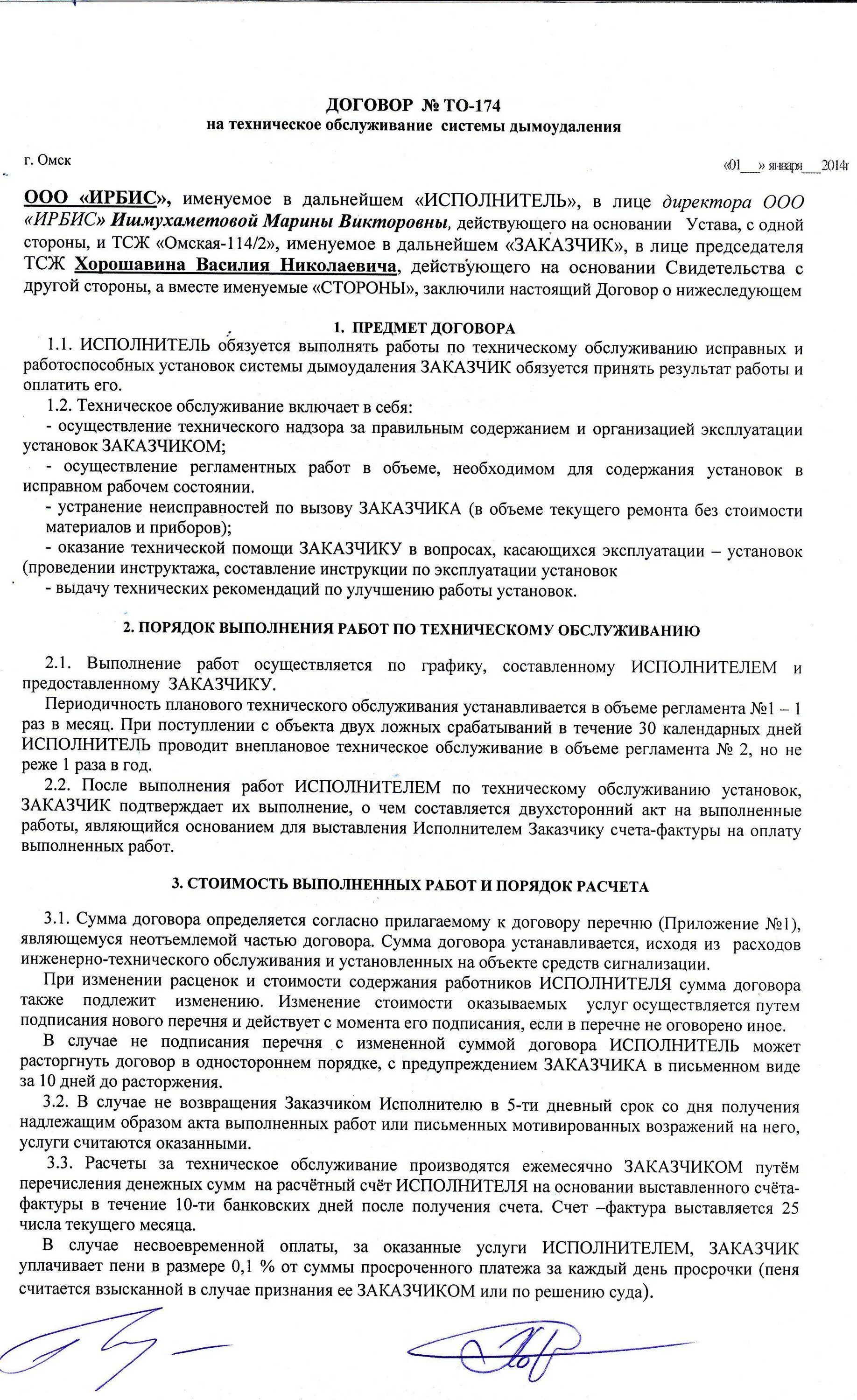 Договор о полной индивидуальной ответственности образец. Договор о материальной ответственности образец заполненный. Договор на монтаж вентиляции. Договор на обслуживание газового котла. Договор на техническое обслуживание вентиляции.