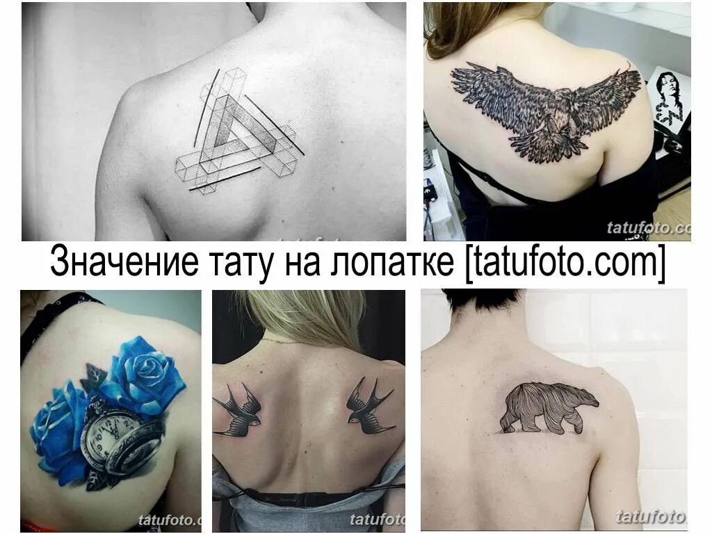 Тату смысл и значение девушки. Тату обозначающие лень. тату на лопатку для девушек со смыслом. значение наколки на лопатки. тату по значению.