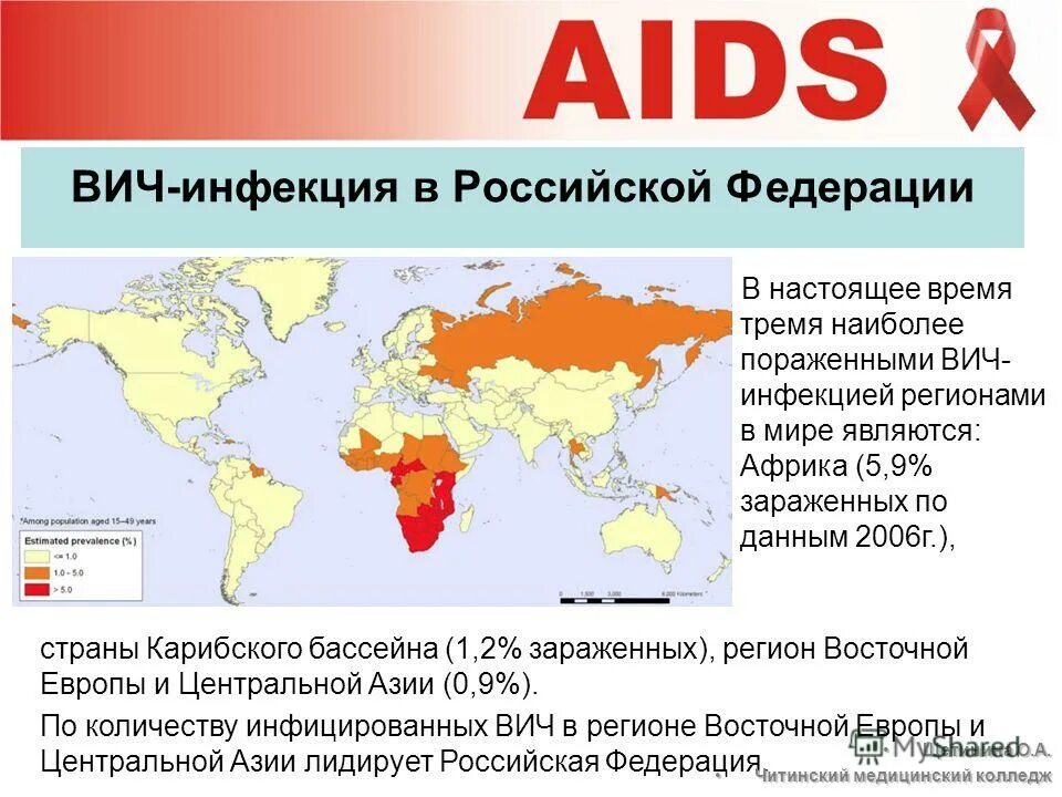 ВГЧ инфекция распространенность в мире. Распространение ВИЧ В мире. Распространенность ВИЧ В мире. ВИЧ инфекция в мире.