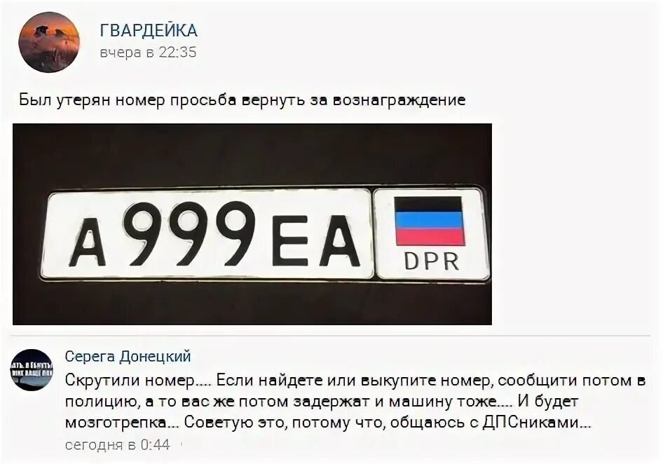 Расшифровка dpr на номерах. Гос номера LPR DPR. Гос номер автомобиля LPR расшифровка. Номера гос номера ДПР. LPR на номере машины.