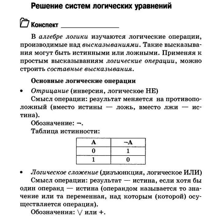 Логика и компьютер. Решение уравнений по информатике. Логические уравнения информатика с решениями. Системы логических уравнений по информатике 10 класс. Система логических уравнений.