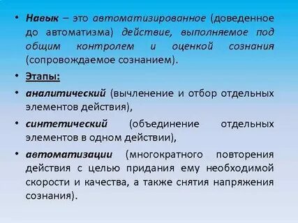 Отработан до автоматизма