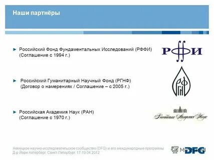 Гуманитарный научный фонд
