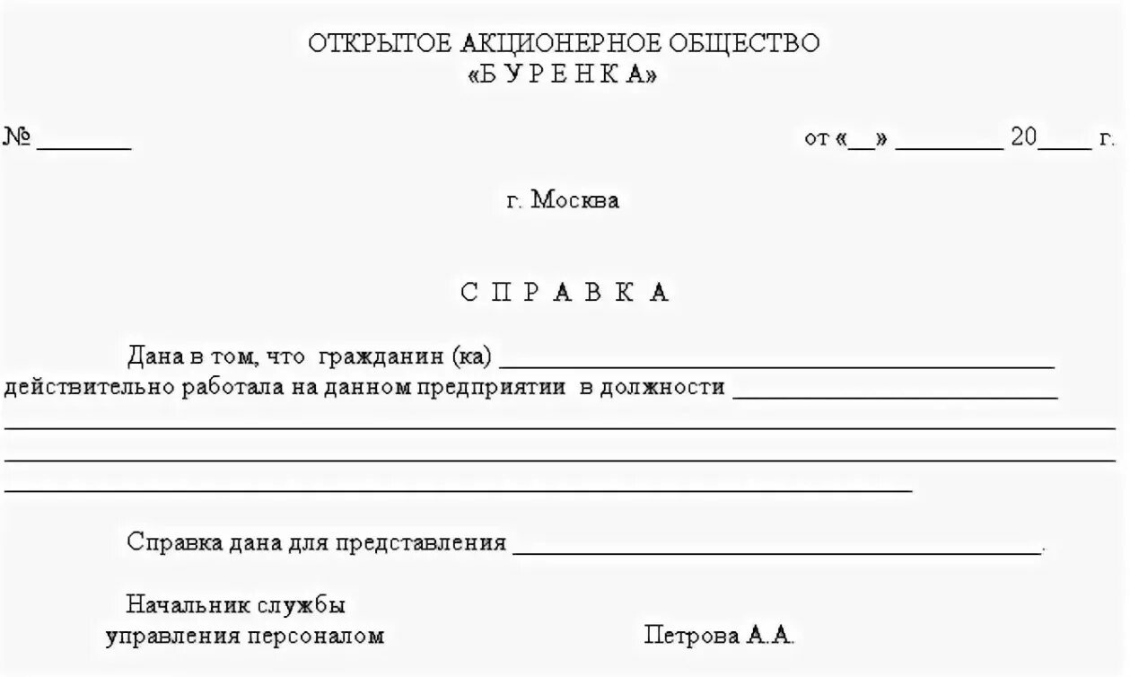 В том что он как. Справка с места работы образец-бланк-форма. образец справки для сотрудника что он работает в организации. справка для сотрудника о том что он работает в организации. образец справки что работник действительно работает в организации.