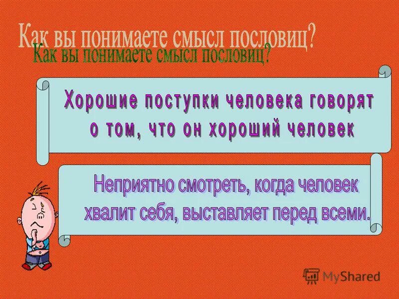 пословицы и поговорки о плохом и хорошем. пословицы о поступках. пословицы о поступках. пословицы на тему справедливость. пословицы на тему доброта.