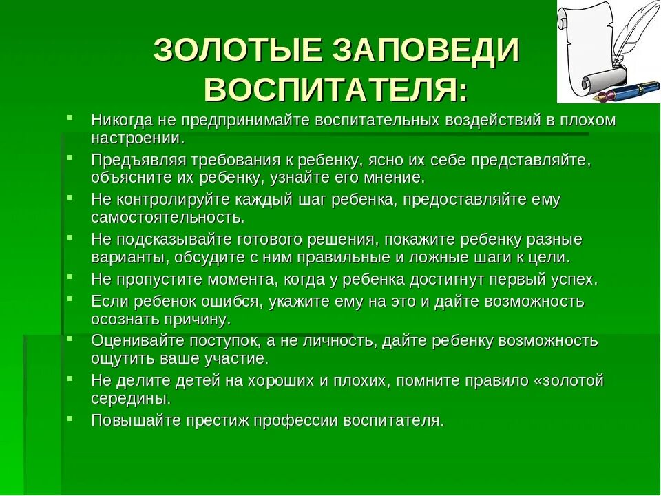 Памятка для молодого педагога в ДОУ. Памятка молодому воспитателю в ДОУ. Педагогические заповеди воспитателя. Заповеди воспитателей ДОУ. Педагоги нарушили правила