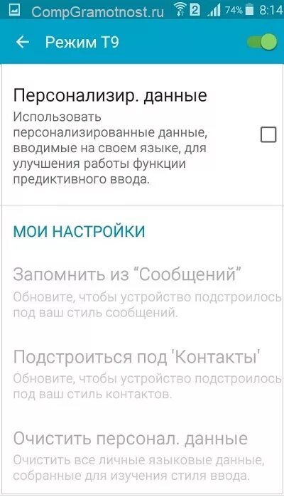 Функция т 9. Как включить т9 на андроиде. Как включить режим т9 на андроиде. Режим 9т. Режим т9 на vivo.