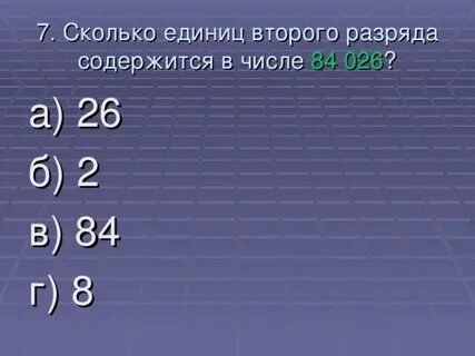 953 содержится 9 единиц первого разряда