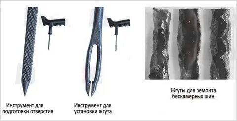 Прокол жгут или заплатка