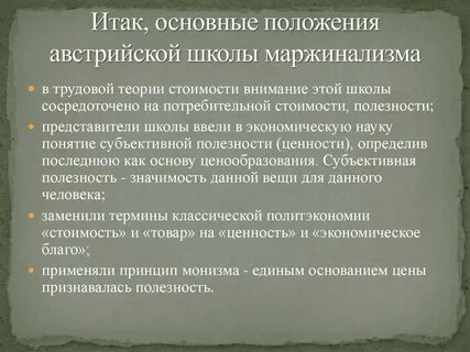 Австрийская школа
