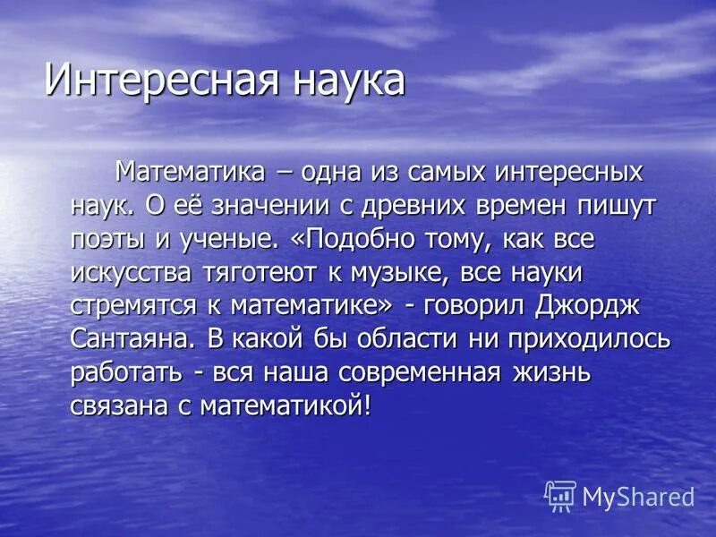 Сообщение о науке. Математика интересные факты. Самые интересные научные факты. Интересное про математику. Какие есть интересная информация