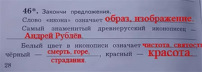 18 закончи предложения. Закончи предложения слово икона означает. Закончи предложение. Закончи предложения слово икона означает 4 класс. Закончить предложение.