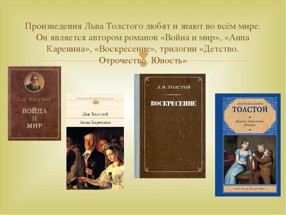 Рассказ льва толстого 6 букв. Произведения Льва Николаевича Толстого. Известные произведения Льва Толстого. Произведения Льва Николаевича Толстого список. 3 Произведения Толстого.