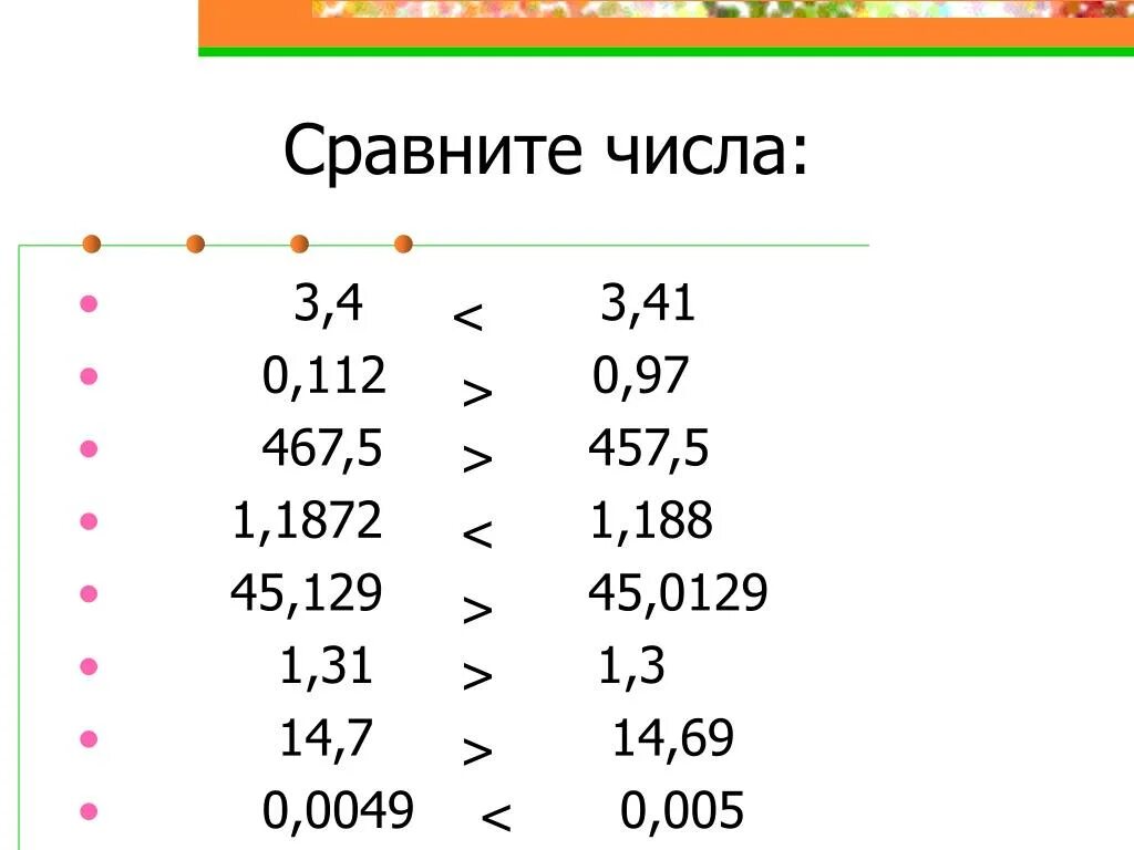 1 8 3 класс. Сравните числа. Сравнение чисел. Сравнить 3 числа. Сравни числа.