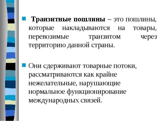 Заградительные пошлины это. Специальные антидемпинговые и компенсационные пошлины. Специальная таможенная пошлина. Ввозные и вывозные таможенные пошлины. Вывозная таможенная пошлина.