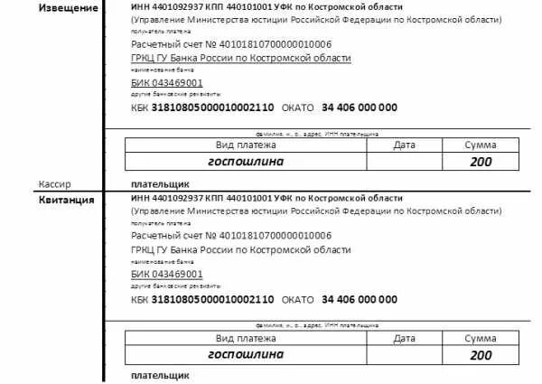 Квитанция об оплате госпошлины за регистрацию брака. Госпошлина на получение дубликата свидетельства о рождении. Реквизиты на оплату госпошлины на расторжение брака. Госпошлина на получение свидетельства о браке. Госпошлина за свидетельство о рождении ребенка.