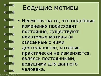 Ведущий мотив