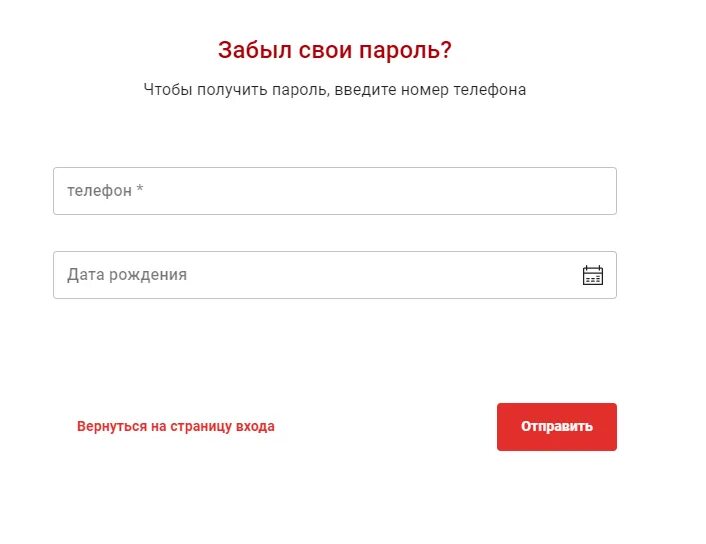 Забыли пароль. Если забыл пароль. Забытый пароль. Личный кабинет магнит. Сайт кабинет магнит