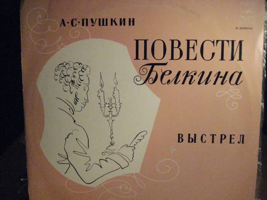 иллюстрации к произведениям пушкина повести белкина. "повести белкина". пушкин выстрел барышня крестьянка. пушкин выстрел барышня крестьянка. "барышня-крестьянка".
