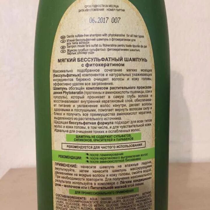 Шампунь какого числа. Sls. sodium lauryl sulfate шампунь. шампунь без содиум лаурил сульфата. &#039;organica&#039; безсульфатный шампунь. шампунь без содиум лаурил сульфата и парабенов.