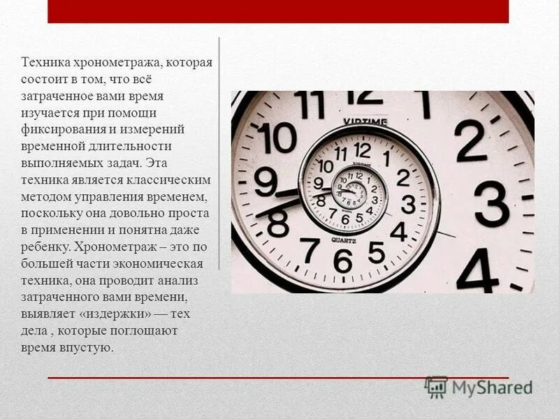 хронометраж книга