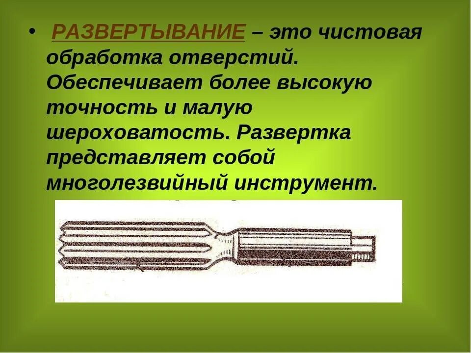 Операции обработки отверстий. Развертывание отверстий слесарное дело. Сверление развертывание и зенкование инструменты. Зенкование и зенкерование. Развертывание и зенкование отверстий.