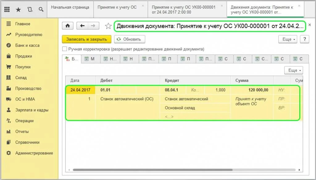 Получить движения документа. Принятие к учету. Принятие к учету ОС. Принятие к учету ОС проводка. Принятие к учету ОС проводки.
