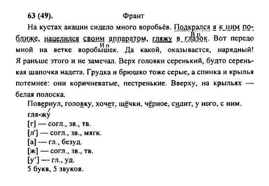 русский 6 класс упражнение 36