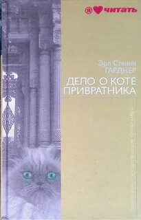 Кот привратника