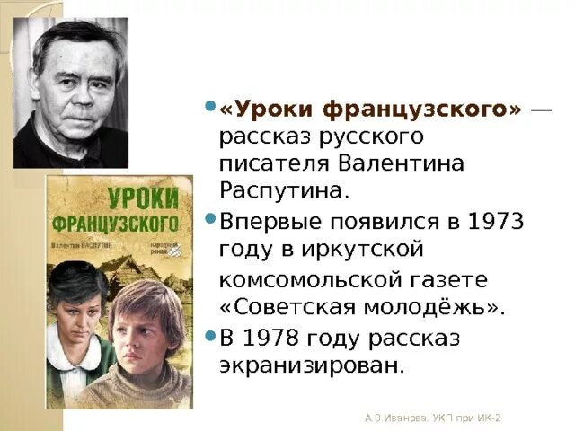 История создания уроки французского распутин. Рассказ уроки французского. Уроки французского книга.